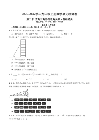 九年级数学上册（鲁教版）第二章 单元测试 直角三角形的边角关系·基础卷(1).docx