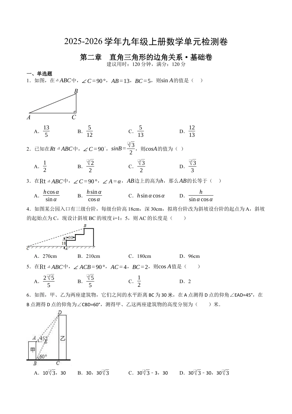九年级数学上册（鲁教版）第二章 单元测试 直角三角形的边角关系（含答案解析）.docx_第1页