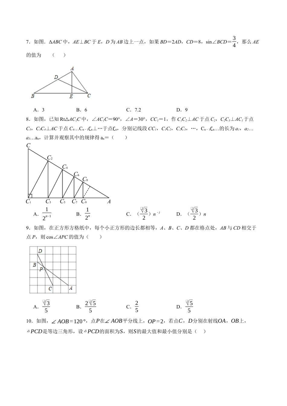 九年级数学上册（鲁教版）第二章 单元测试 直角三角形的边角关系（含答案解析）.docx_第2页