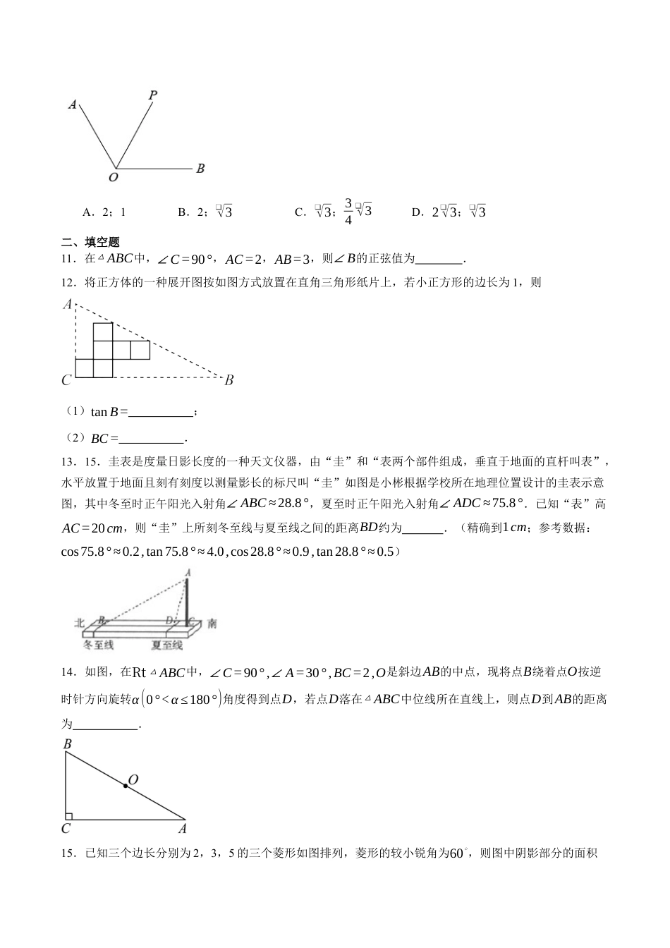 九年级数学上册（鲁教版）第二章 单元测试 直角三角形的边角关系（含答案解析）.docx_第3页