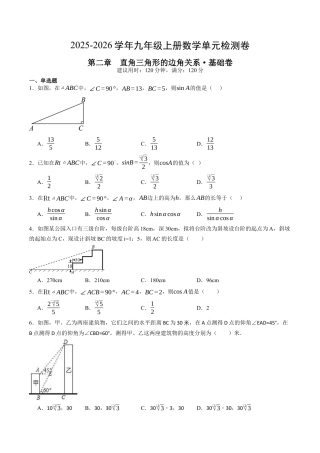 九年级数学上册（鲁教版）第二章 单元测试 直角三角形的边角关系（含答案解析）.docx