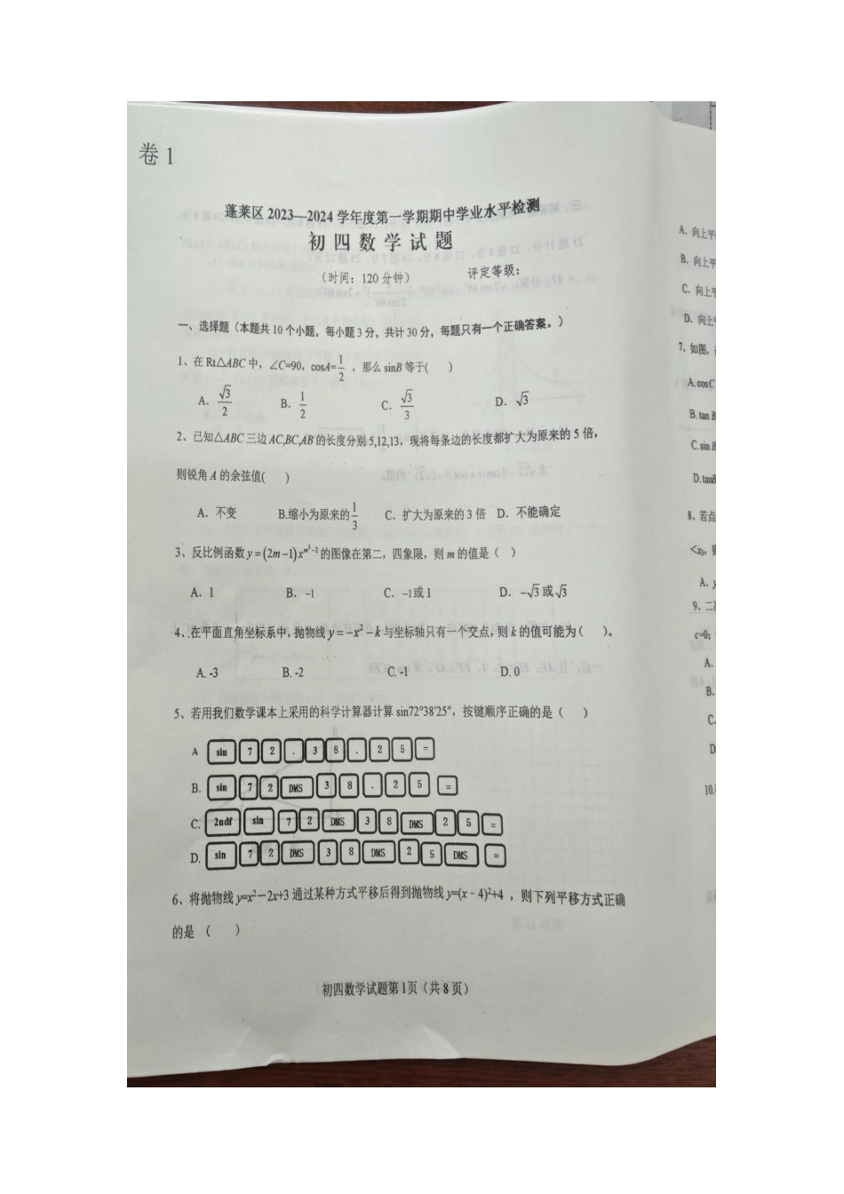 山东省烟台市蓬莱区--上学期期中学业水平检测九年级数学试题 .docx_第1页