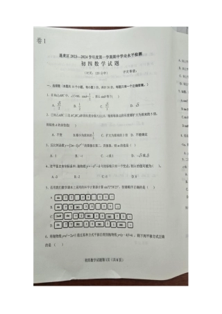 山东省烟台市蓬莱区--上学期期中学业水平检测九年级数学试题 .docx