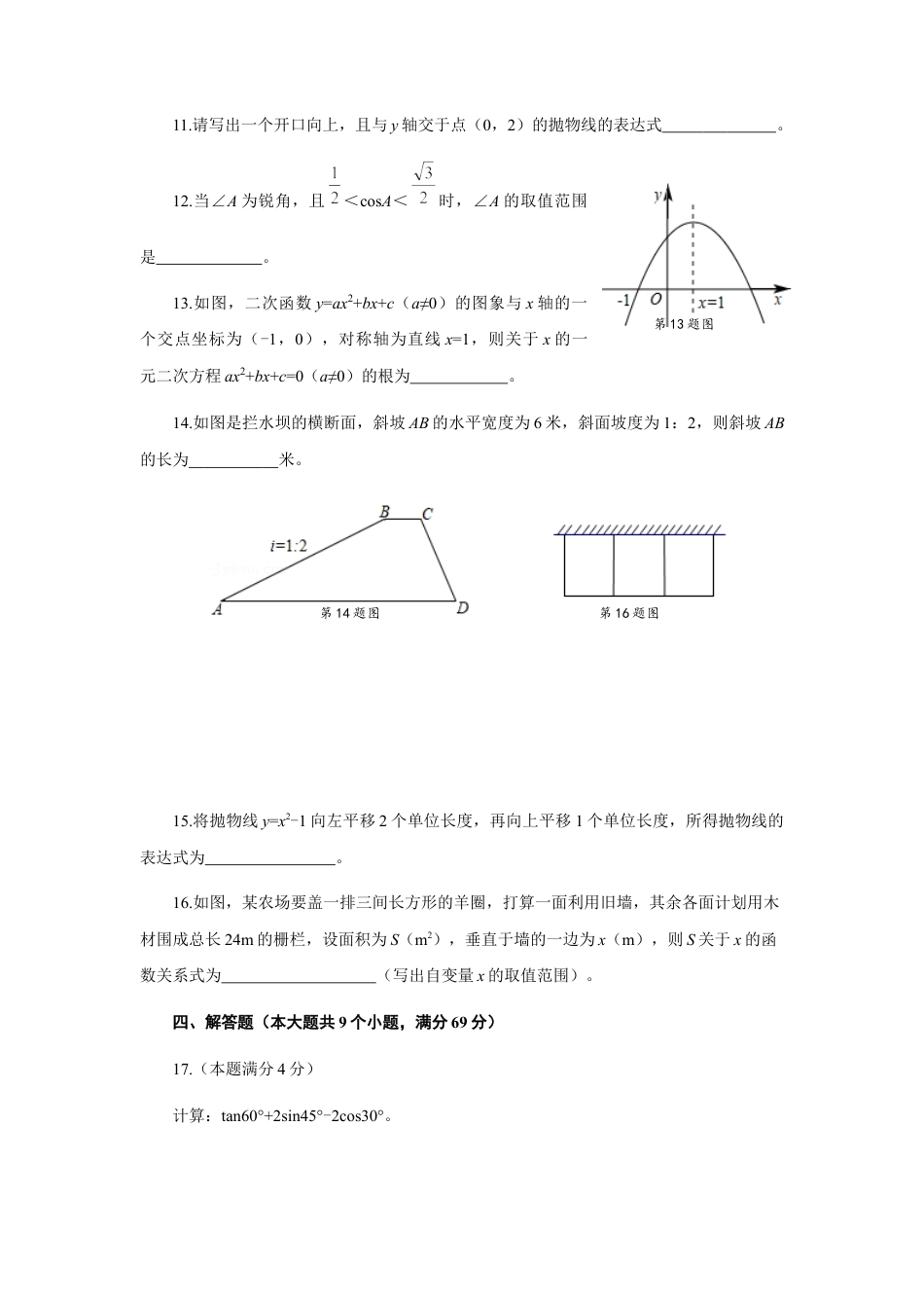 山东省龙口市（五四制）-上学期九年级期中数学试题 .docx_第3页