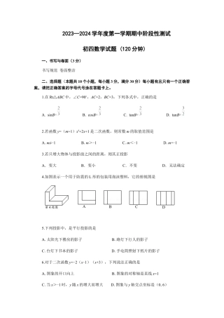 山东省龙口市（五四制）-上学期九年级期中数学试题 .docx
