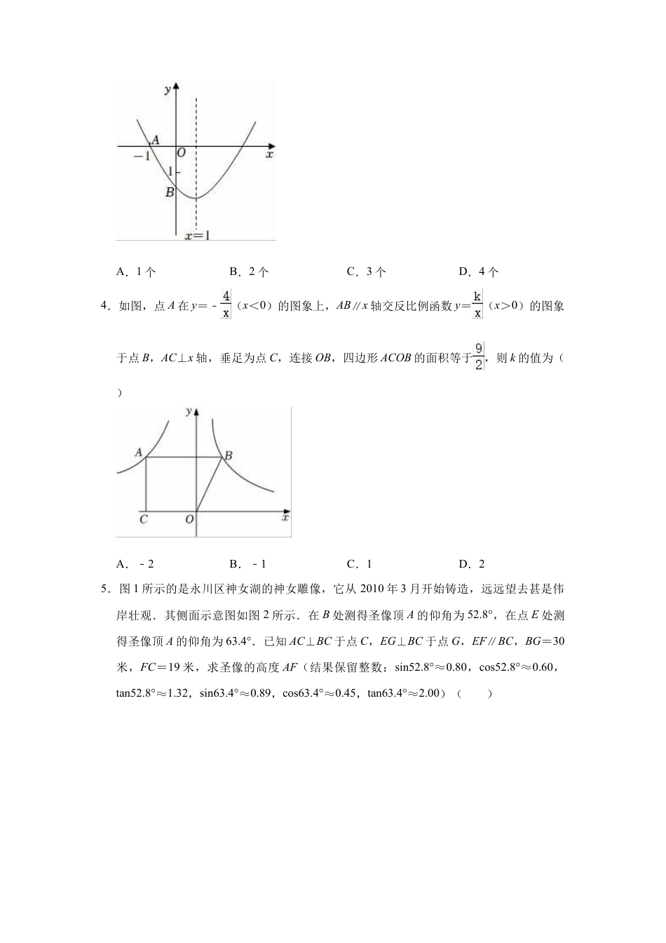 ——鲁教版（五四制）数学九年级上册期中复习试卷.docx_第2页