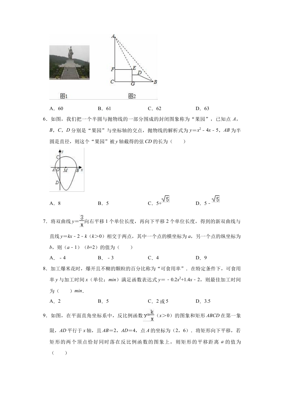 ——鲁教版（五四制）数学九年级上册期中复习试卷.docx_第3页