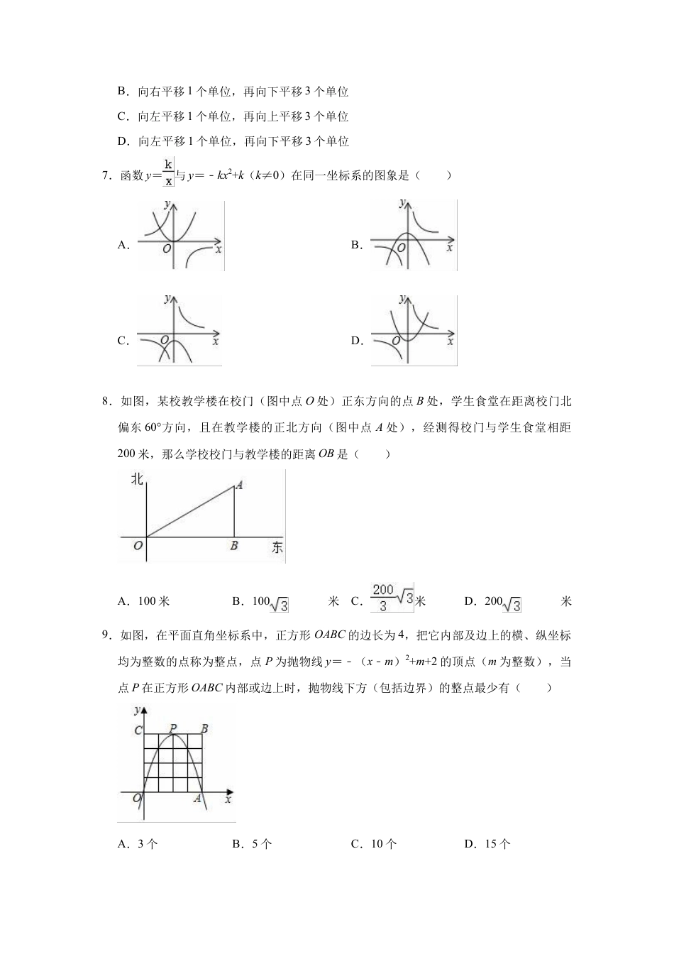 鲁教版（五四制）九年级上册数学期中复习试卷 .docx_第2页