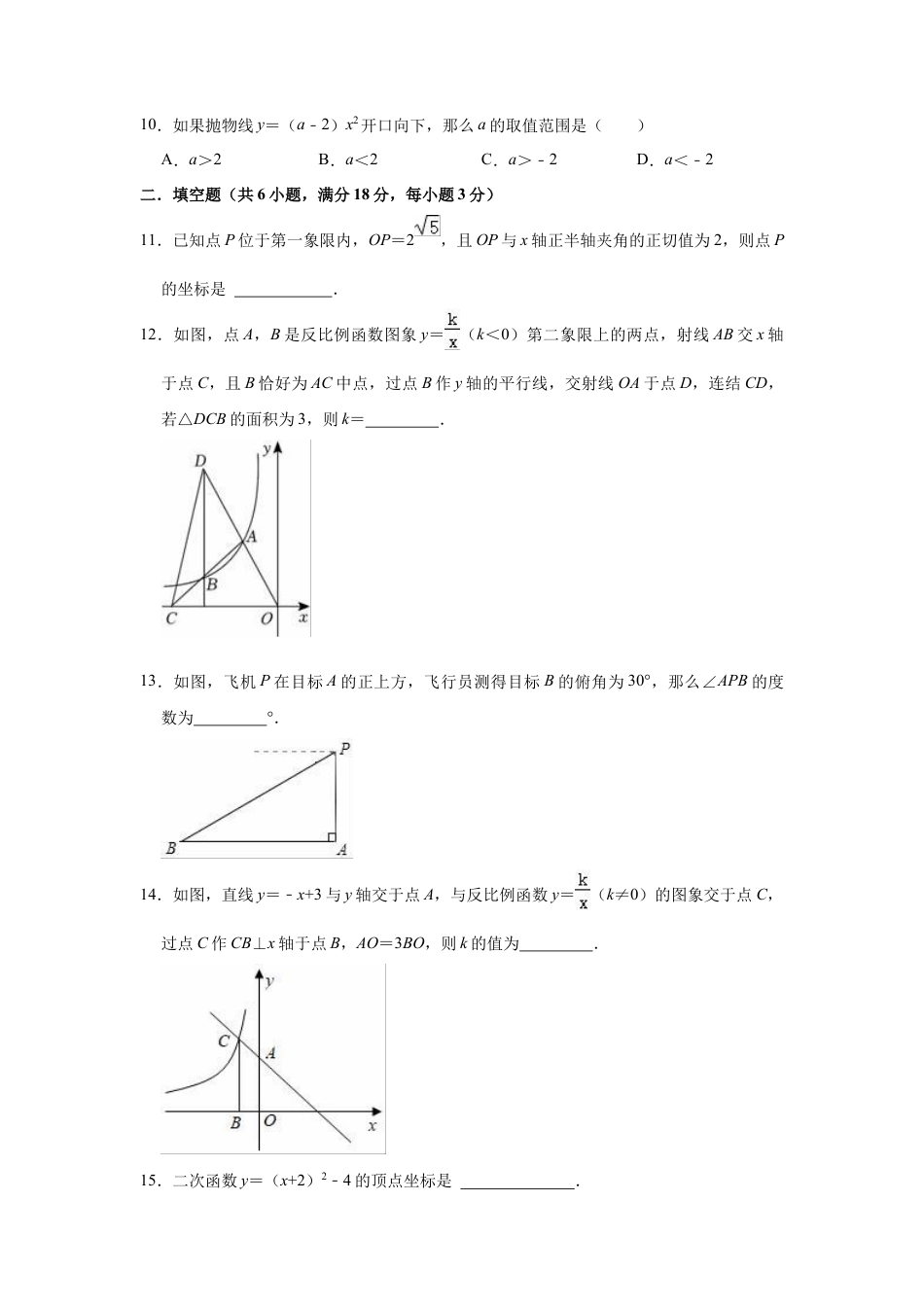 鲁教版（五四制）九年级上册数学期中复习试卷 .docx_第3页