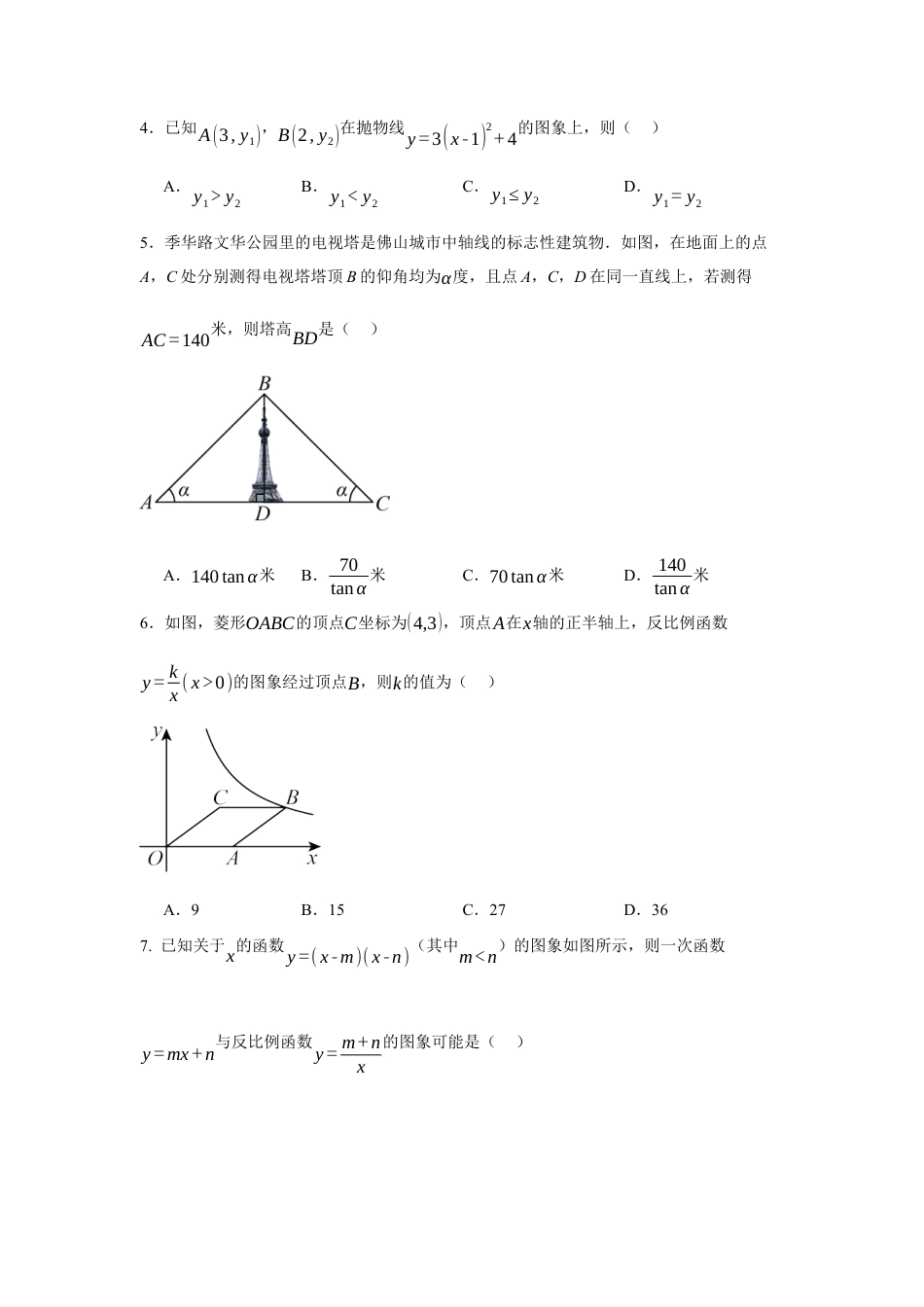 九年级数学期中模拟卷(考试版)A4(测试范围：九上全册).docx_第2页