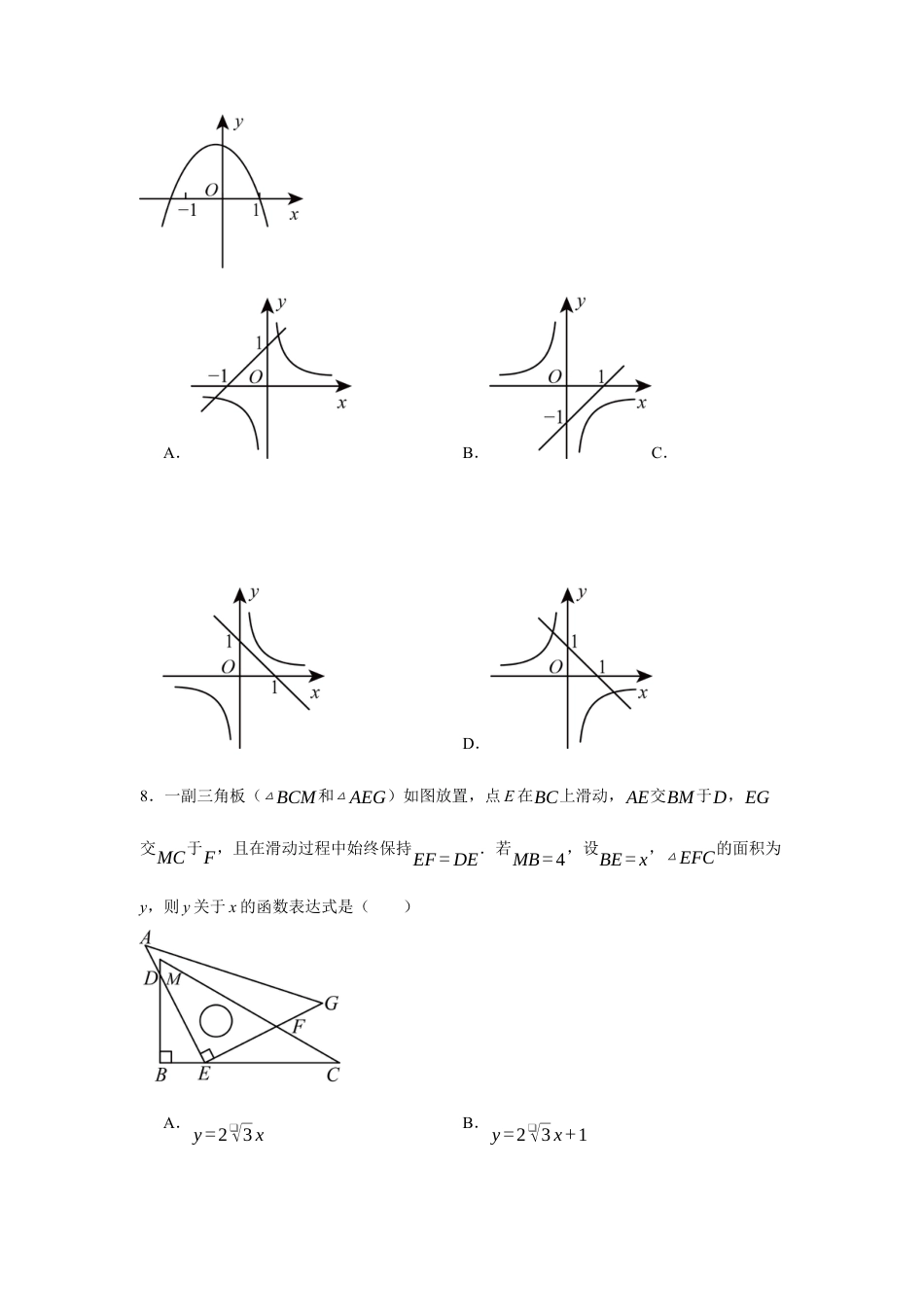 九年级数学期中模拟卷(考试版)A4(测试范围：九上全册).docx_第3页
