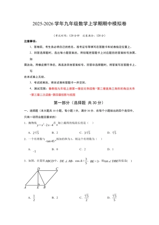 九年级数学期中模拟卷(考试版)A4(测试范围：九上全册).docx
