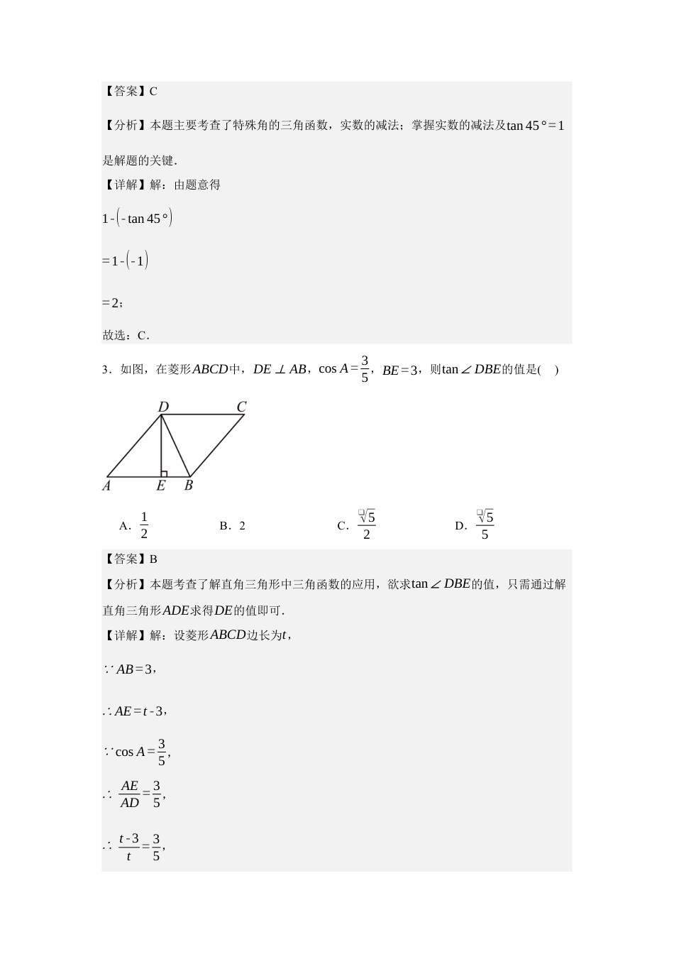 九年级数学期中模拟卷（解析版）.docx_第2页
