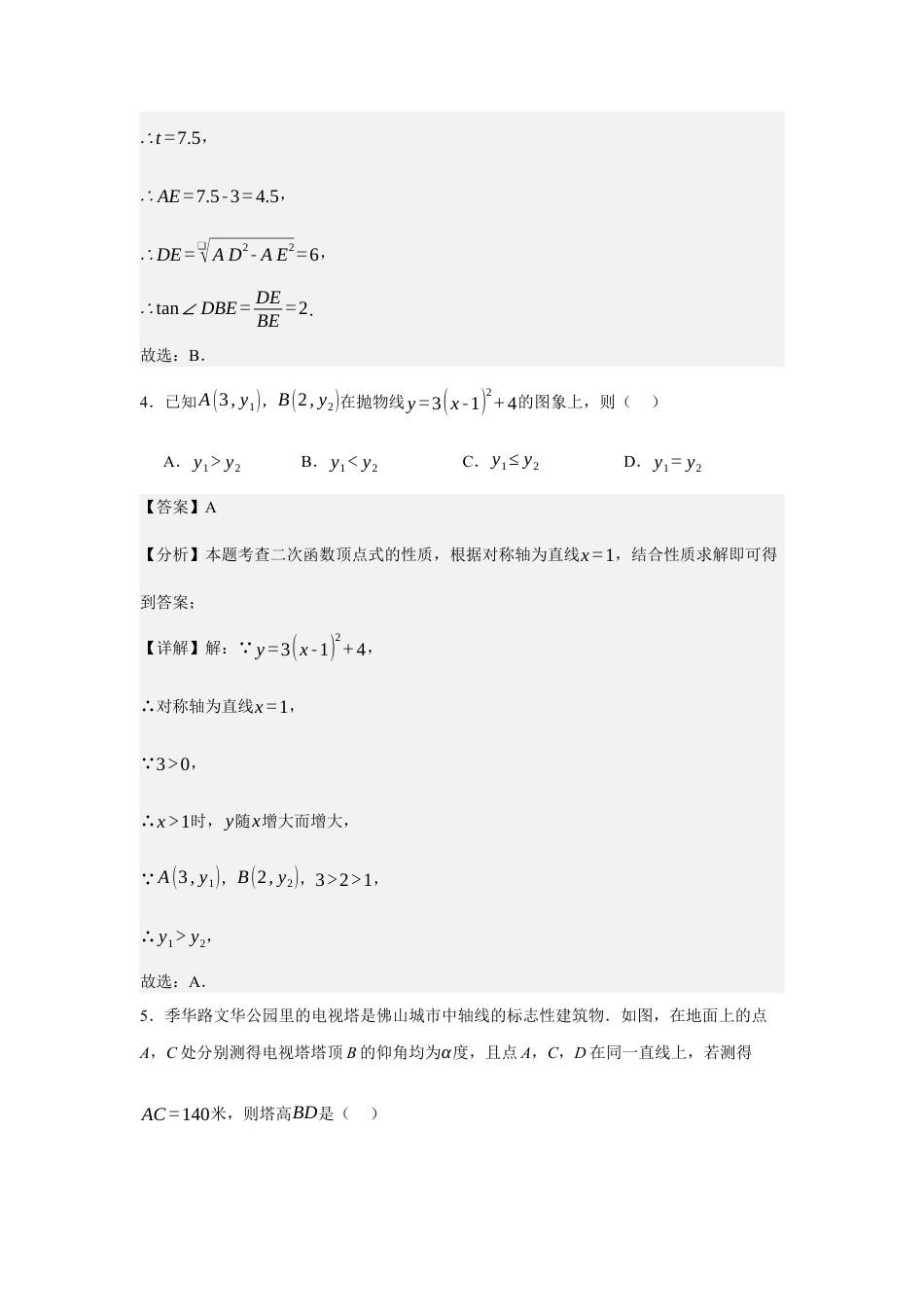 九年级数学期中模拟卷（解析版）.docx_第3页