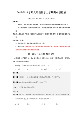 九年级数学期中模拟卷（解析版）.docx