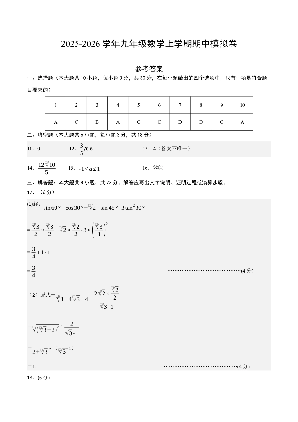 九年级数学期中模拟卷（参考答案）.docx_第1页