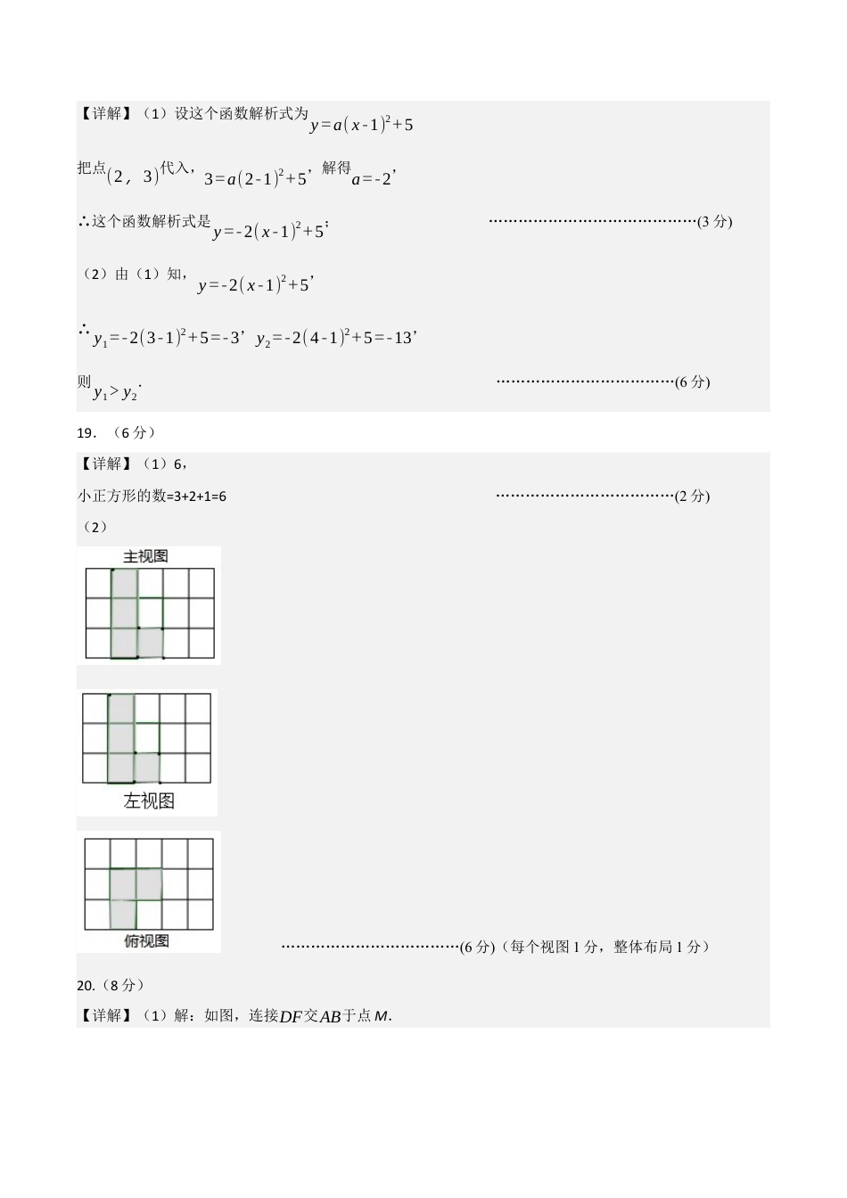 九年级数学期中模拟卷（参考答案）.docx_第2页