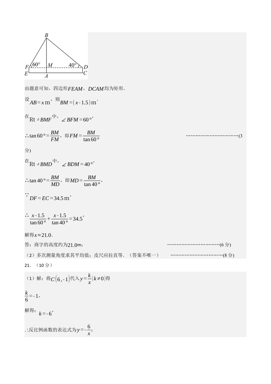 九年级数学期中模拟卷（参考答案）.docx_第3页