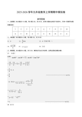 九年级数学期中模拟卷（参考答案）.docx