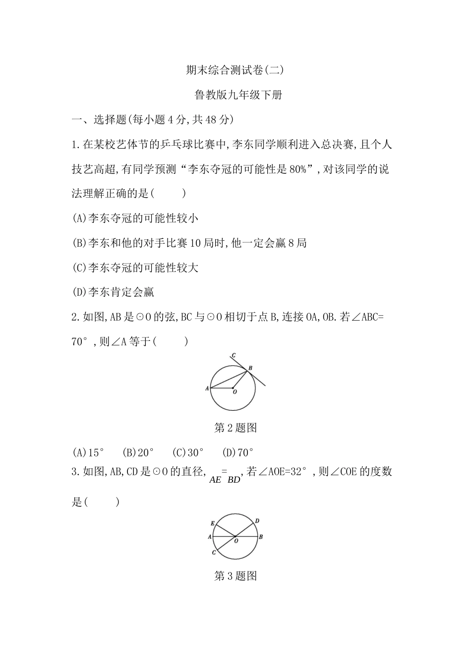 期末综合测试卷(二)鲁教版（五四制）九年级数学上册.docx_第1页