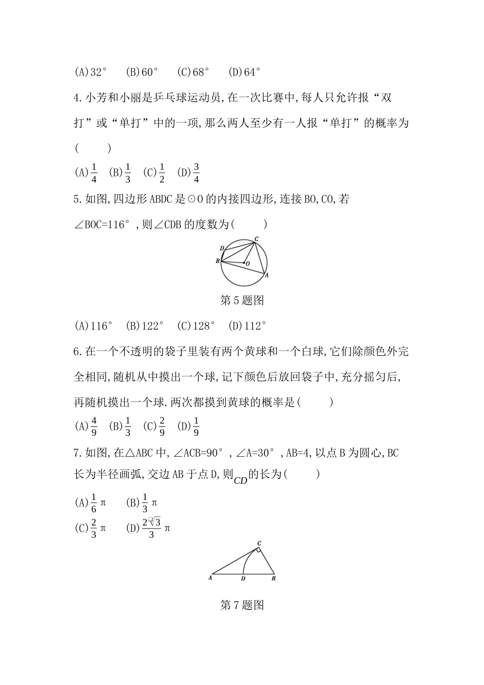 期末综合测试卷(二)鲁教版（五四制）九年级数学上册.docx_第2页