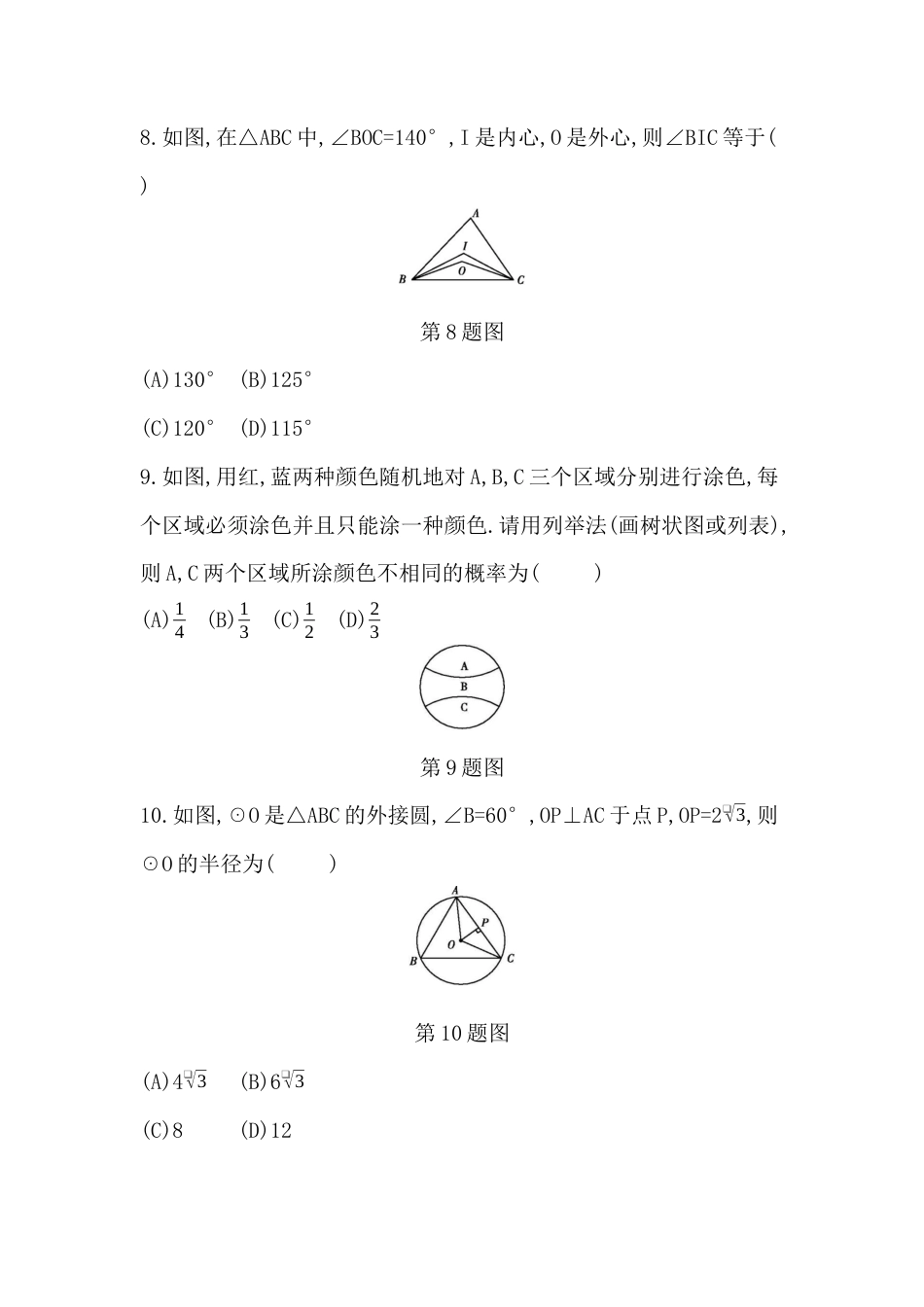 期末综合测试卷(二)鲁教版（五四制）九年级数学上册.docx_第3页