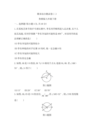期末综合测试卷(二)鲁教版（五四制）九年级数学上册.docx
