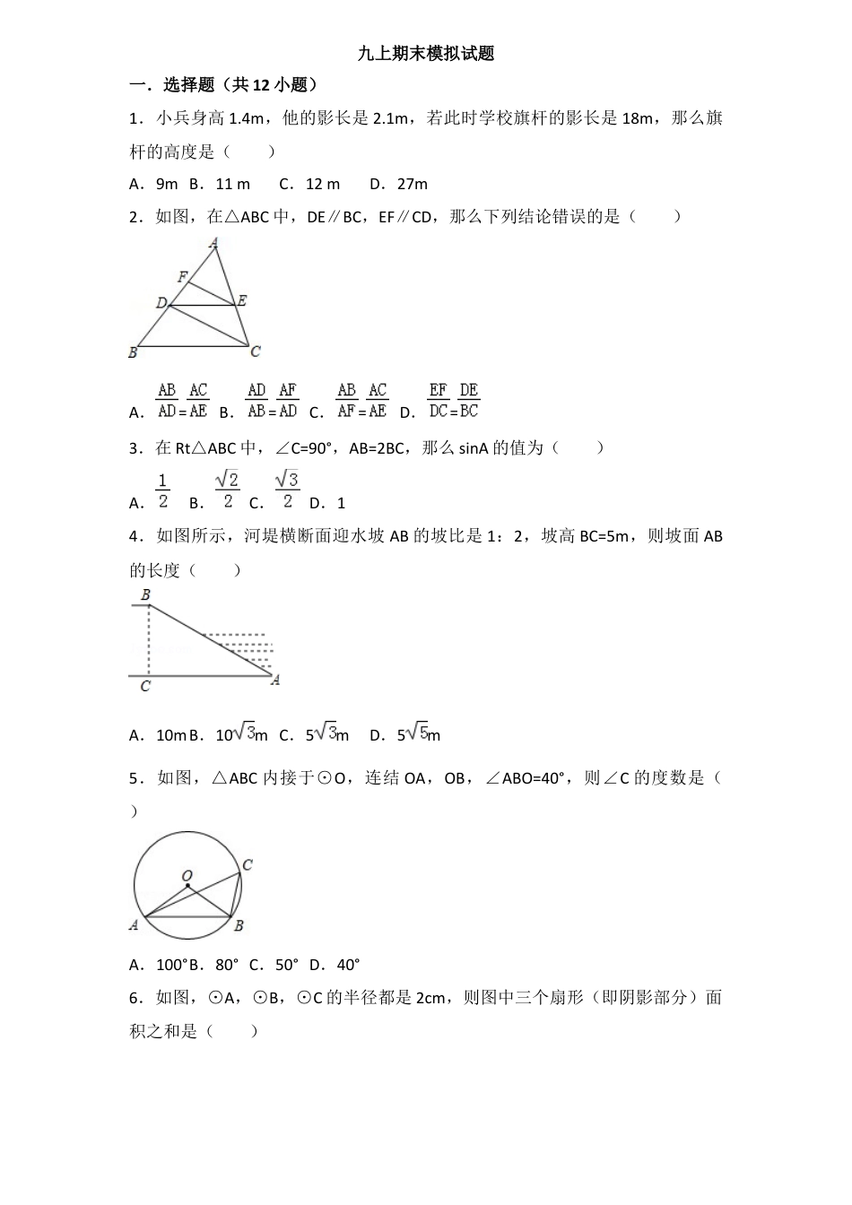 -鲁教版数学九年级上册期末模拟试题.docx_第1页