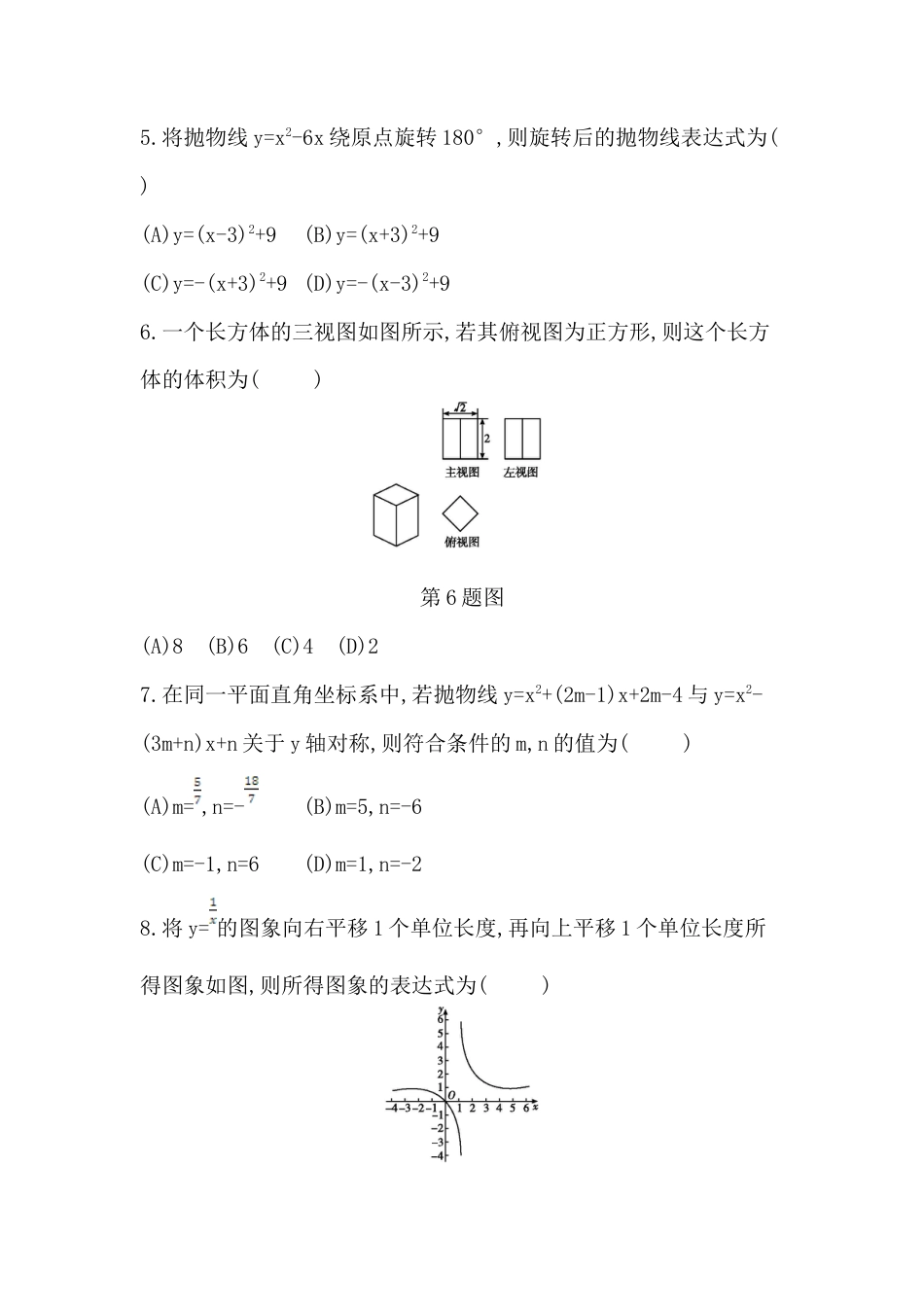鲁教版九年级数学上册期末测试卷(一) .docx_第2页