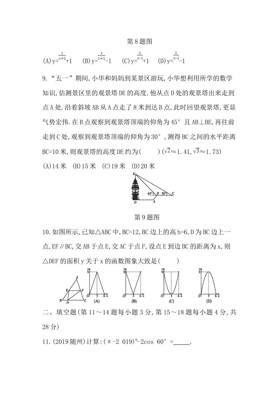 鲁教版九年级数学上册期末测试卷(一) .docx_第3页