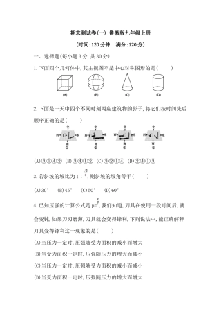 鲁教版九年级数学上册期末测试卷(一) .docx