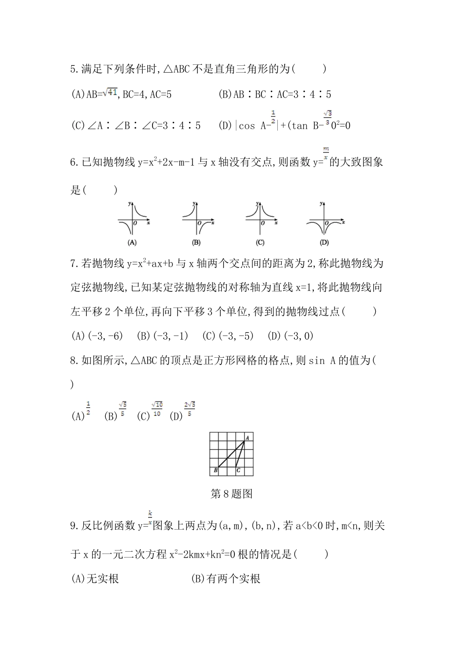 鲁教版九年级数学上册期末测试卷(二) .docx_第2页