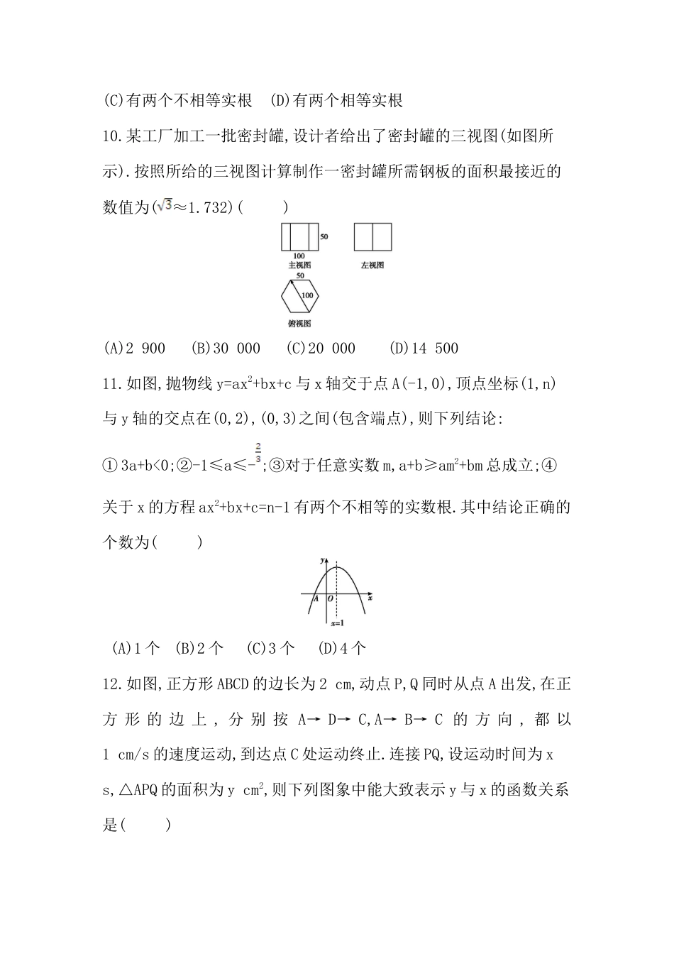 鲁教版九年级数学上册期末测试卷(二) .docx_第3页