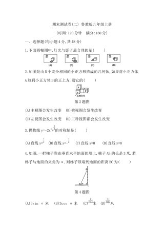鲁教版九年级数学上册期末测试卷(二) .docx