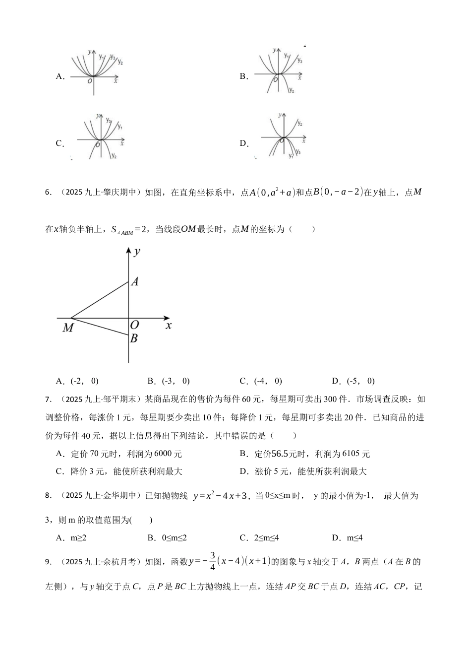 鲁教版（五四制）数学期末仿真模拟试卷（二）[范围：九上全册](学生版).docx_第2页