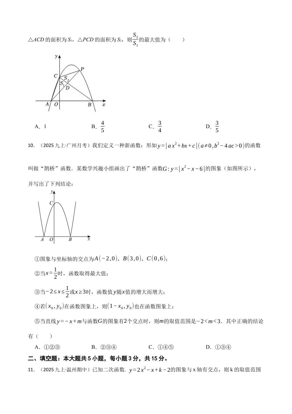鲁教版（五四制）数学期末仿真模拟试卷（二）[范围：九上全册](学生版).docx_第3页