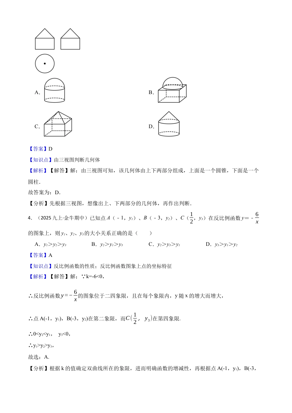 鲁教版（五四制）数学期末仿真模拟试卷（二）[范围：九上全册](教师版).docx_第2页