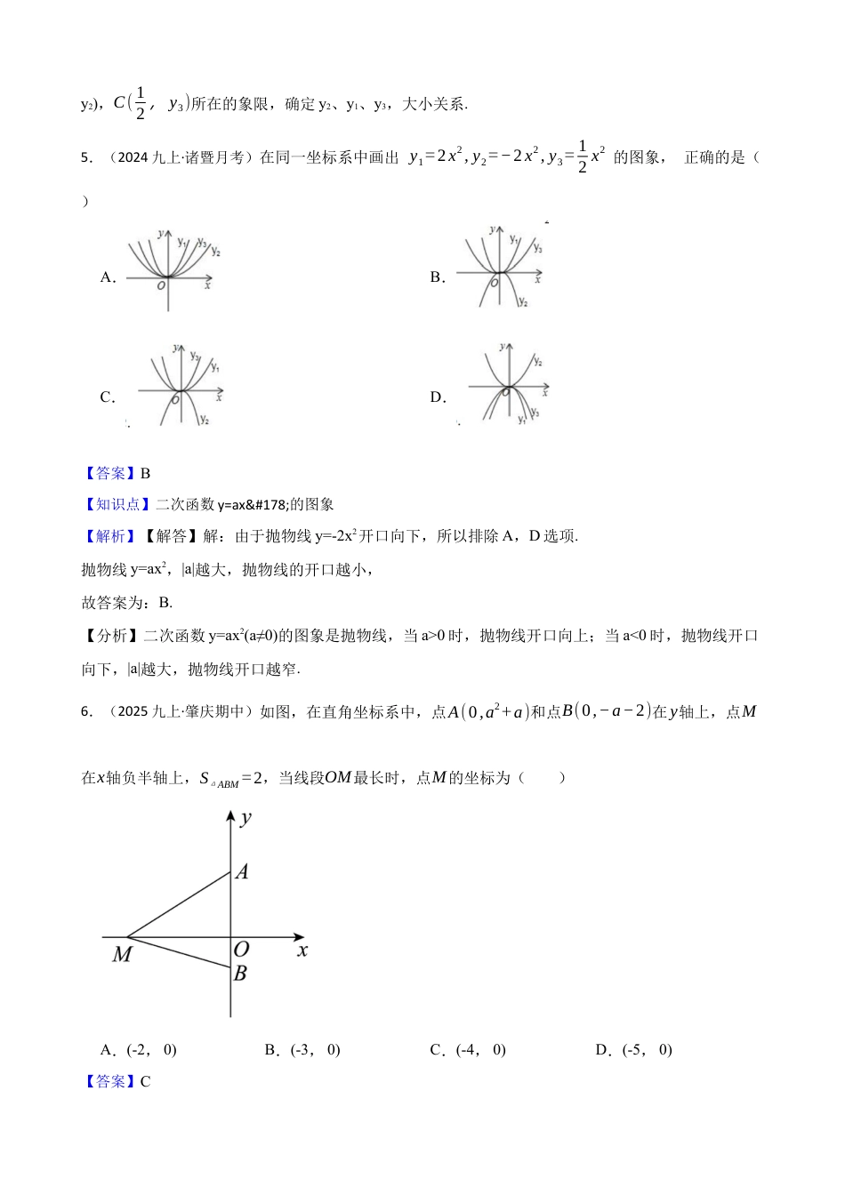 鲁教版（五四制）数学期末仿真模拟试卷（二）[范围：九上全册](教师版).docx_第3页