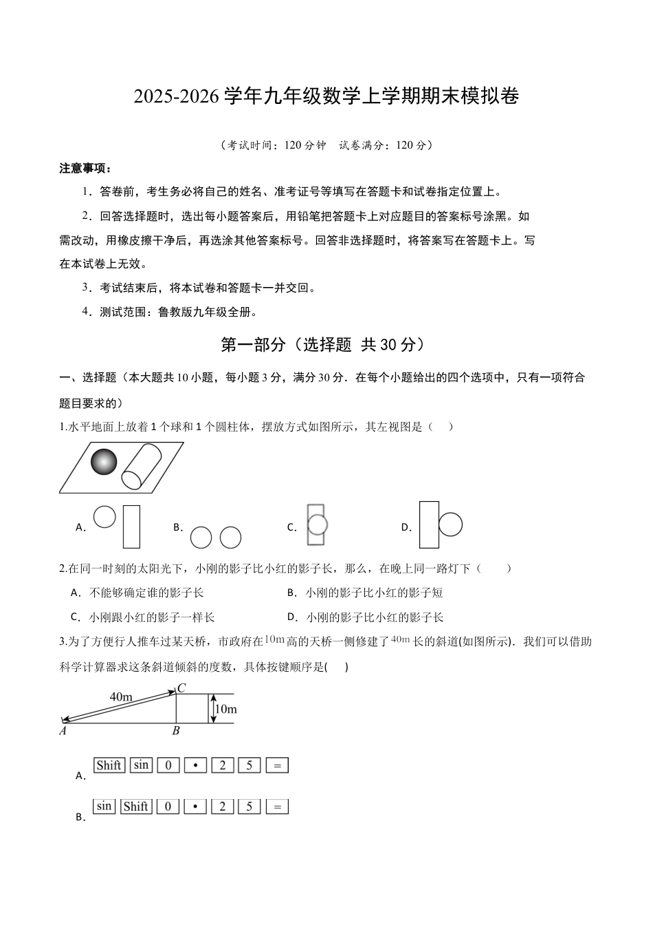 九年级数学期末模拟卷（考试版A4） .docx_第1页