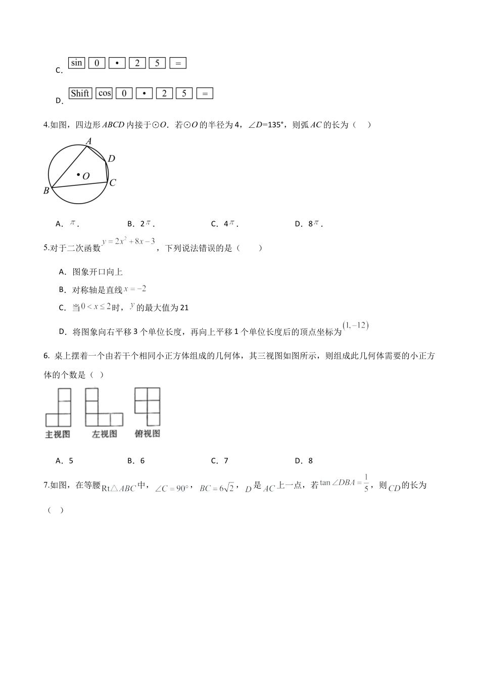 九年级数学期末模拟卷（考试版A4） .docx_第2页