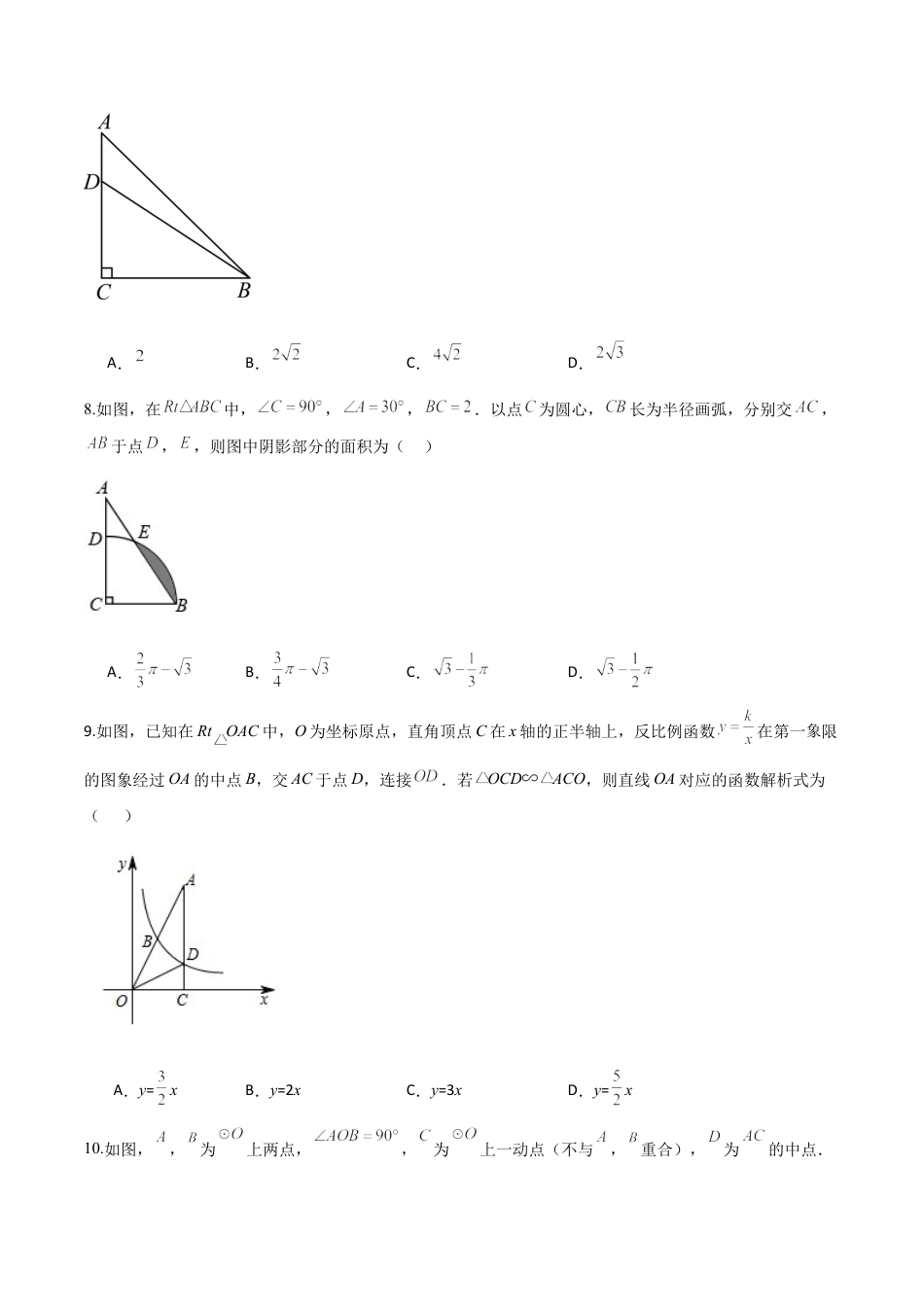 九年级数学期末模拟卷（考试版A4） .docx_第3页