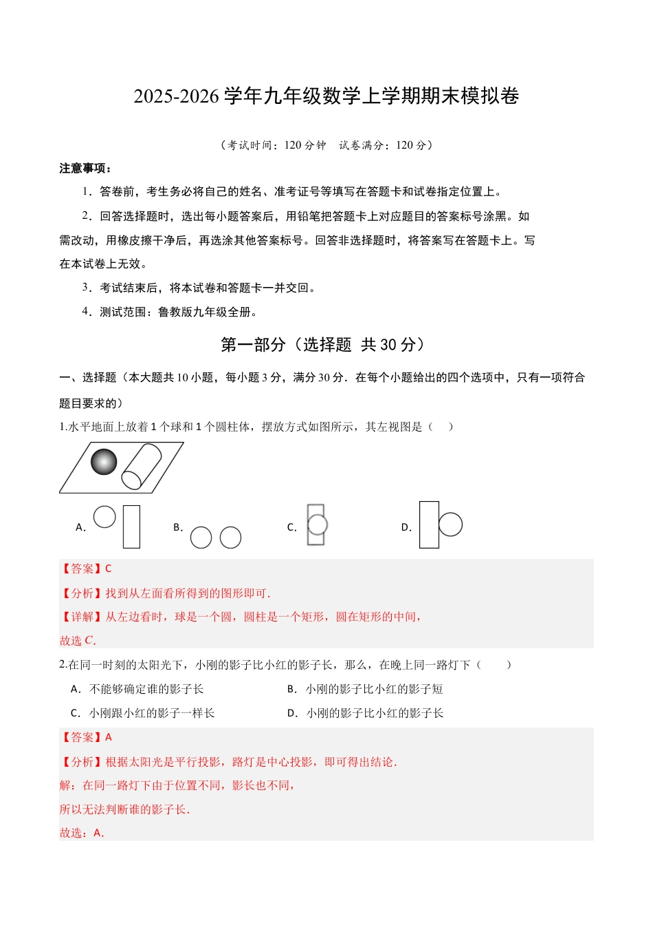 九年级数学期末模拟卷（解析版）.docx_第1页