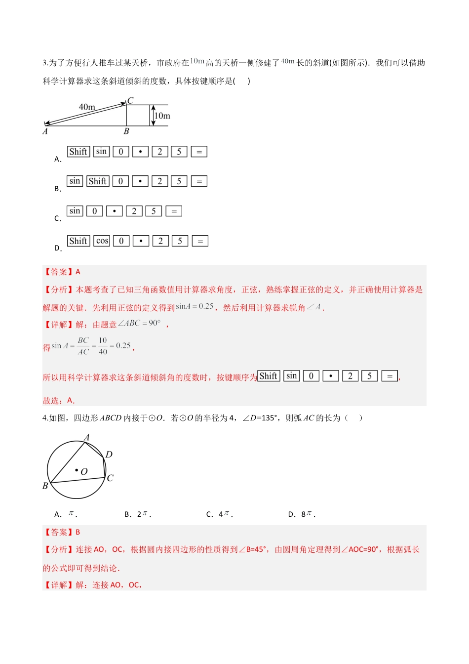九年级数学期末模拟卷（解析版）.docx_第2页