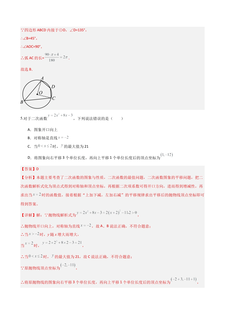 九年级数学期末模拟卷（解析版）.docx_第3页