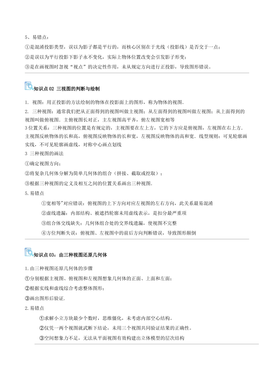 鲁教版（五四制）数学九年级上专题04   投影与视图（期中复习讲义）（学生版）.docx_第2页