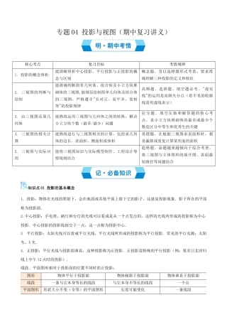 鲁教版（五四制）数学九年级上专题04   投影与视图（期中复习讲义）（学生版）.docx