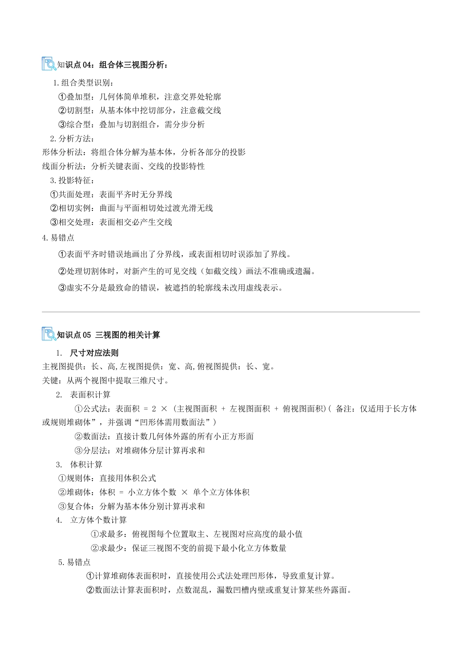鲁教版（五四制）数学九年级上专题04   投影与视图（期中复习讲义）（教师版）.docx_第3页