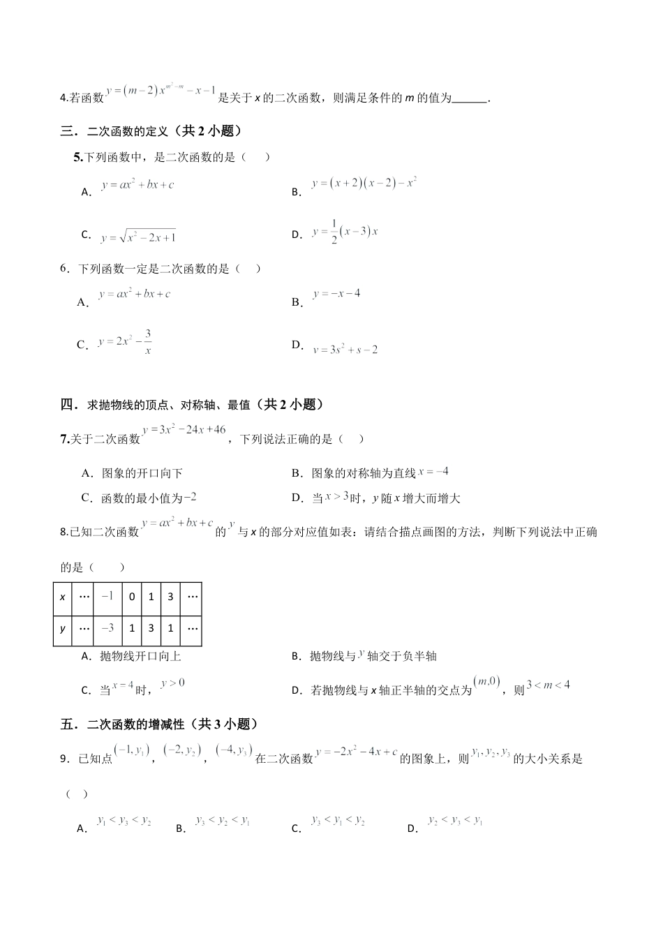 鲁教版（五四制）数学九年级上专题03二次函数（易错必刷36题16种题型）（学生版）.docx_第2页