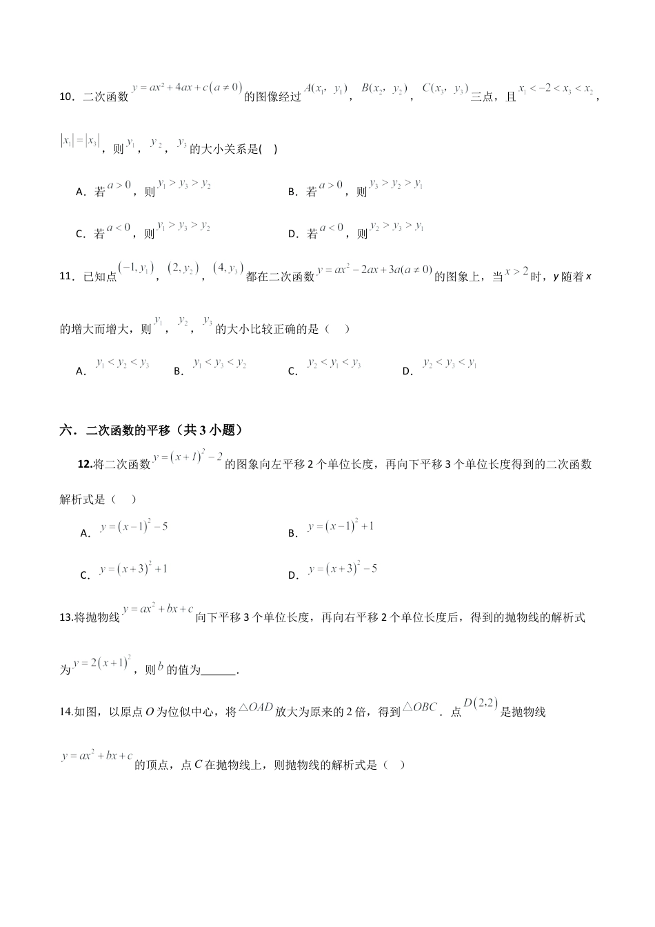 鲁教版（五四制）数学九年级上专题03二次函数（易错必刷36题16种题型）（学生版）.docx_第3页