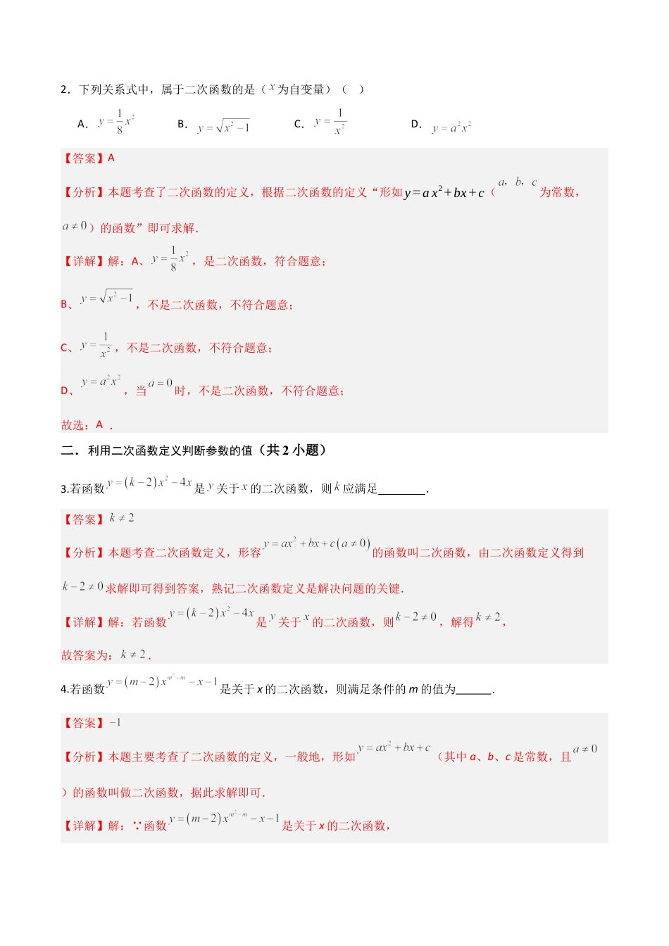 鲁教版（五四制）数学九年级上专题03二次函数（易错必刷36题16种题型）（教师版）.docx_第2页